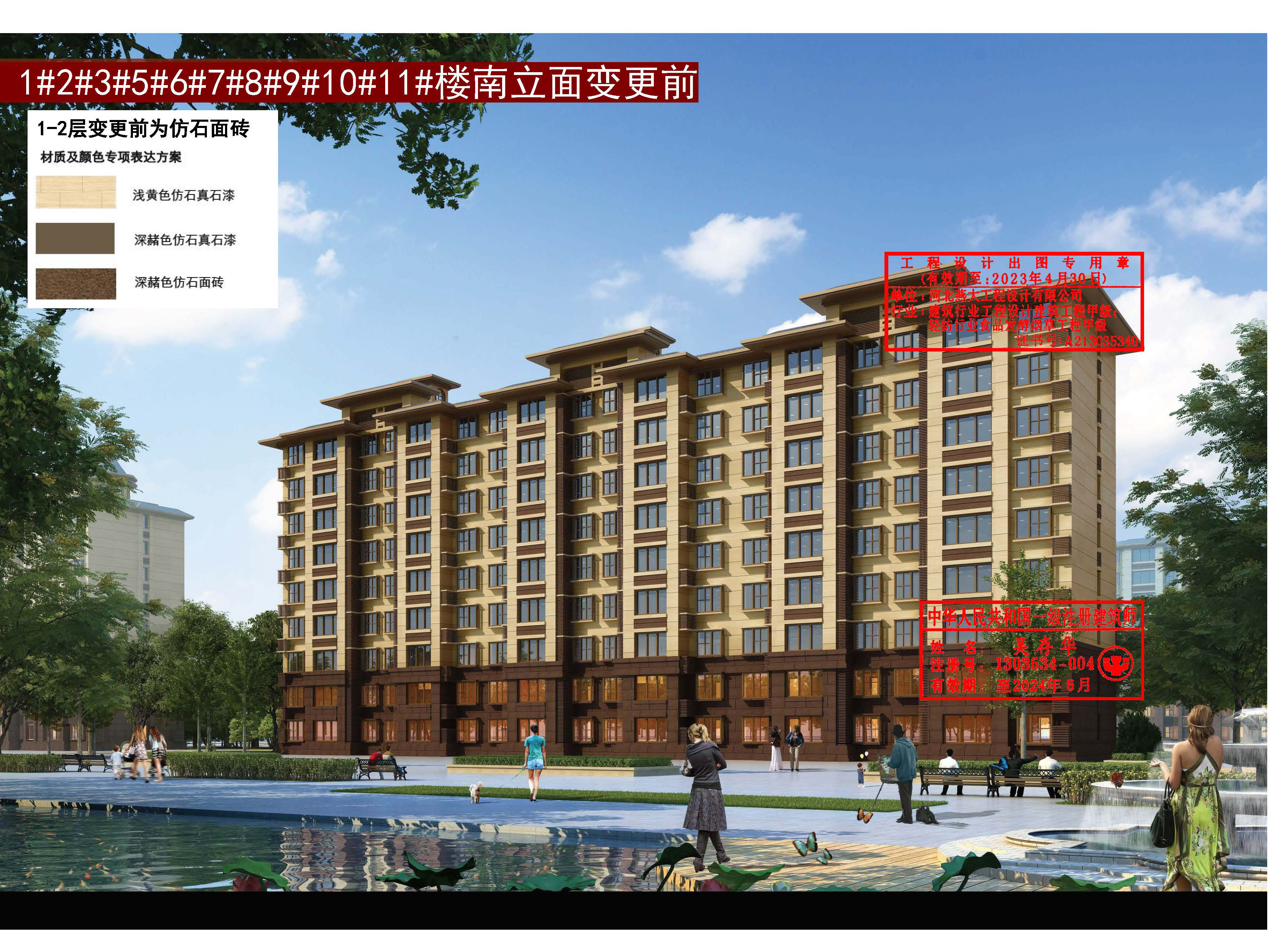 0、滏河湾小区项目变更方案册20230208 25.jpg