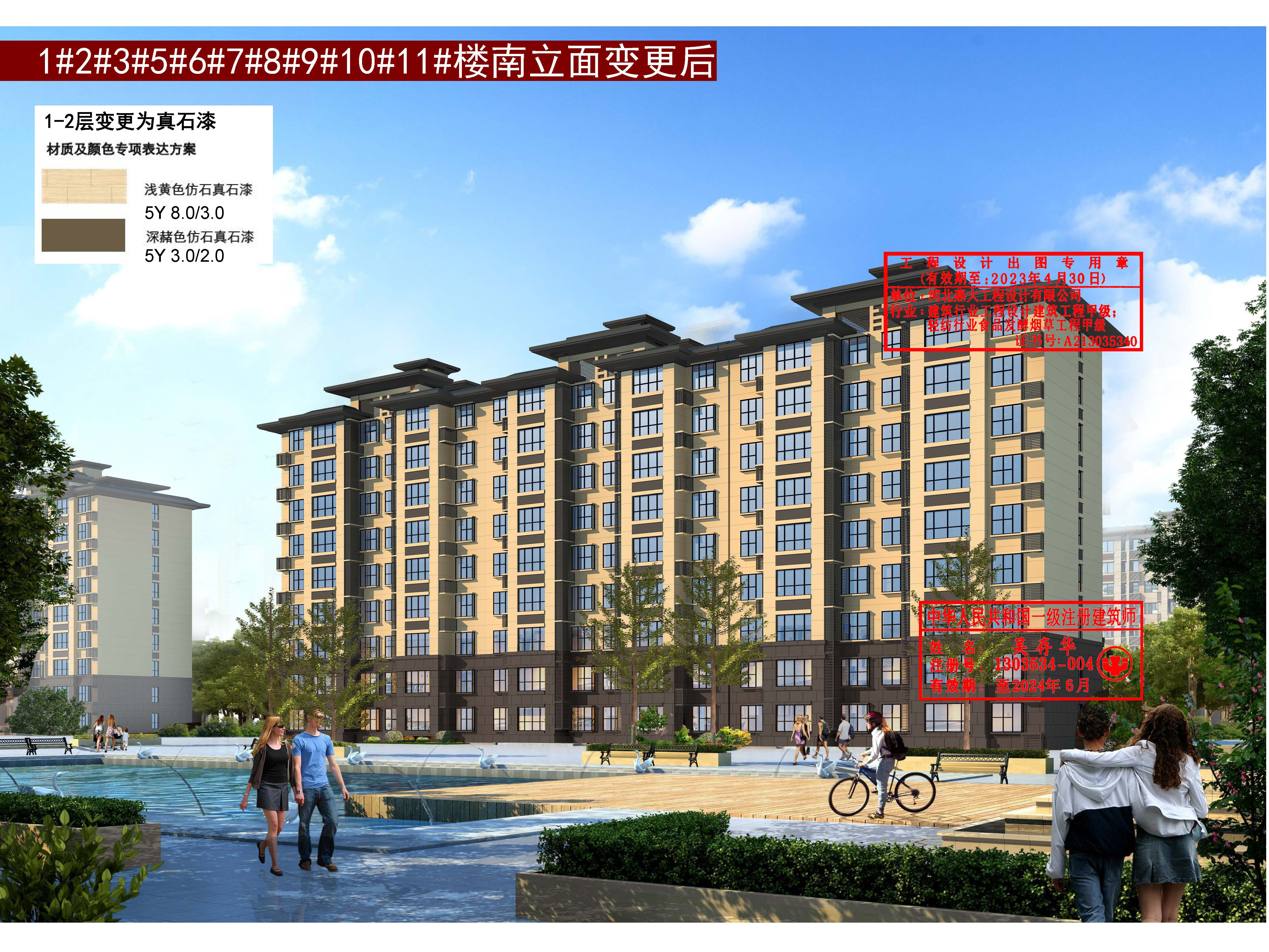 0、滏河湾小区项目变更方案册20230208 26.jpg