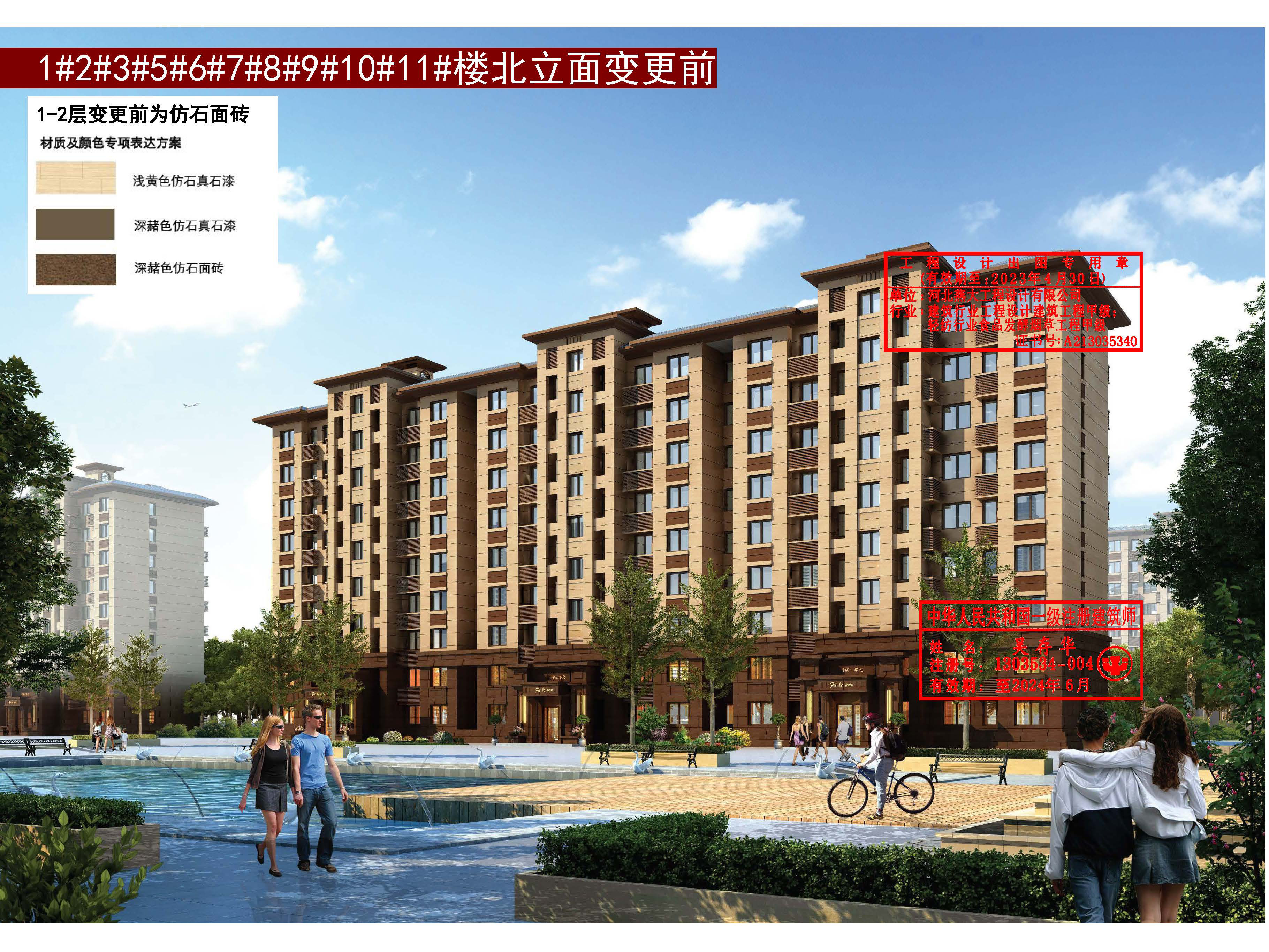 0、滏河湾小区项目变更方案册20230208 27.jpg