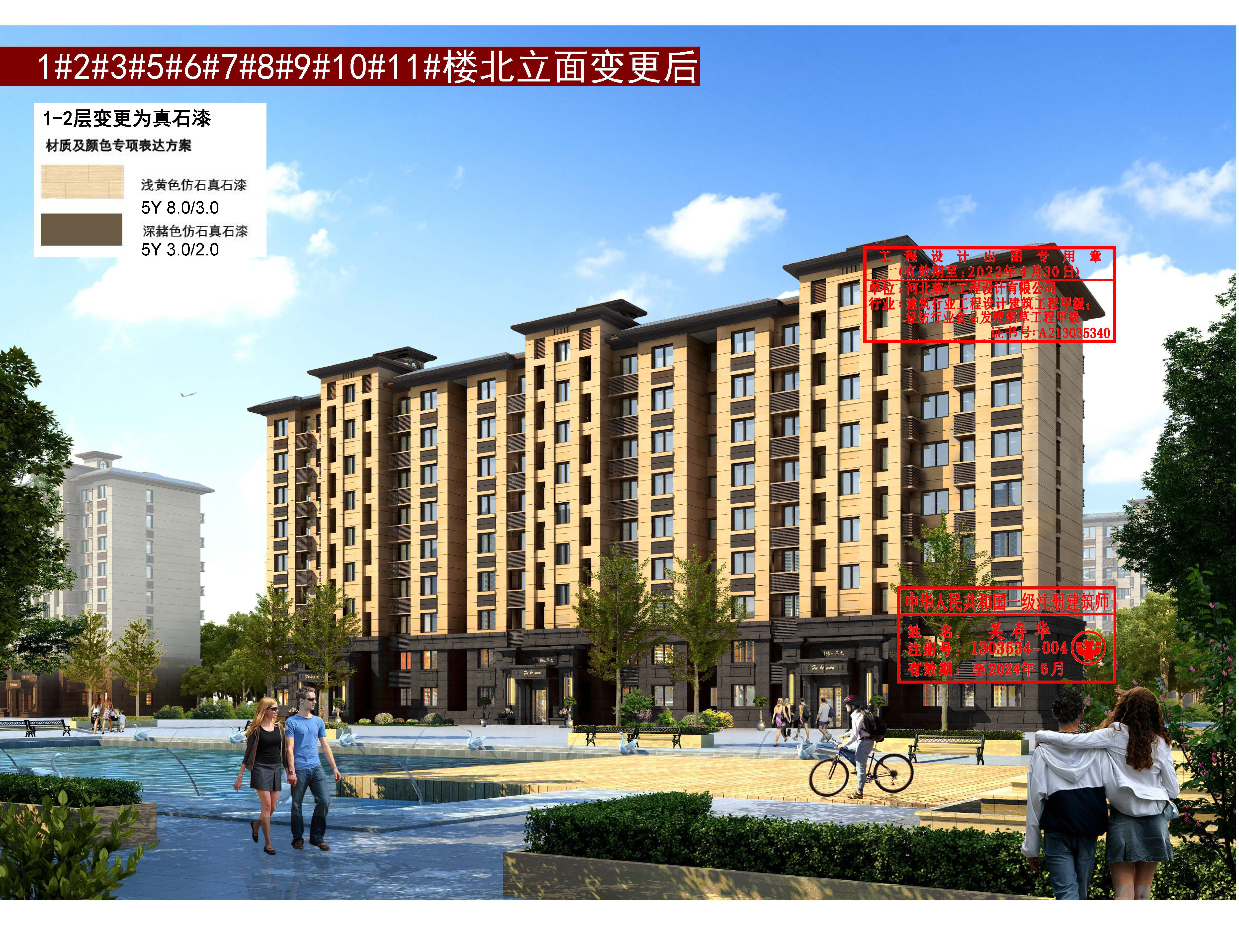 0、滏河湾小区项目变更方案册20230208 28.jpg