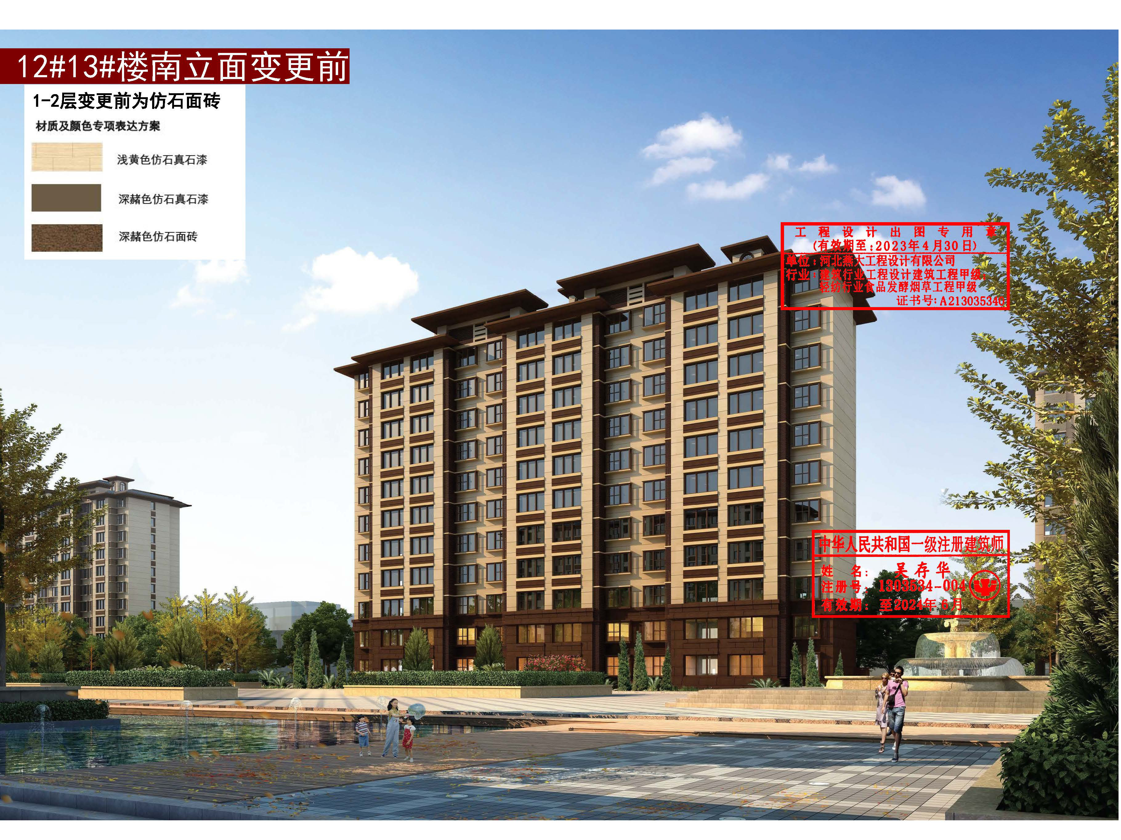 0、滏河湾小区项目变更方案册20230208 29.jpg