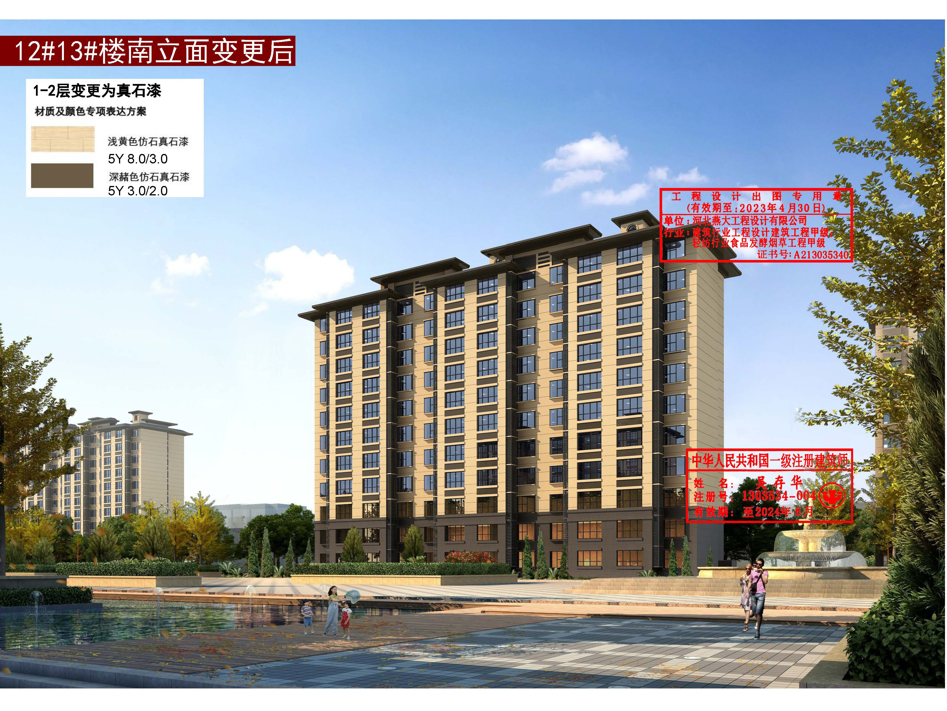 0、滏河湾小区项目变更方案册20230208 30.jpg