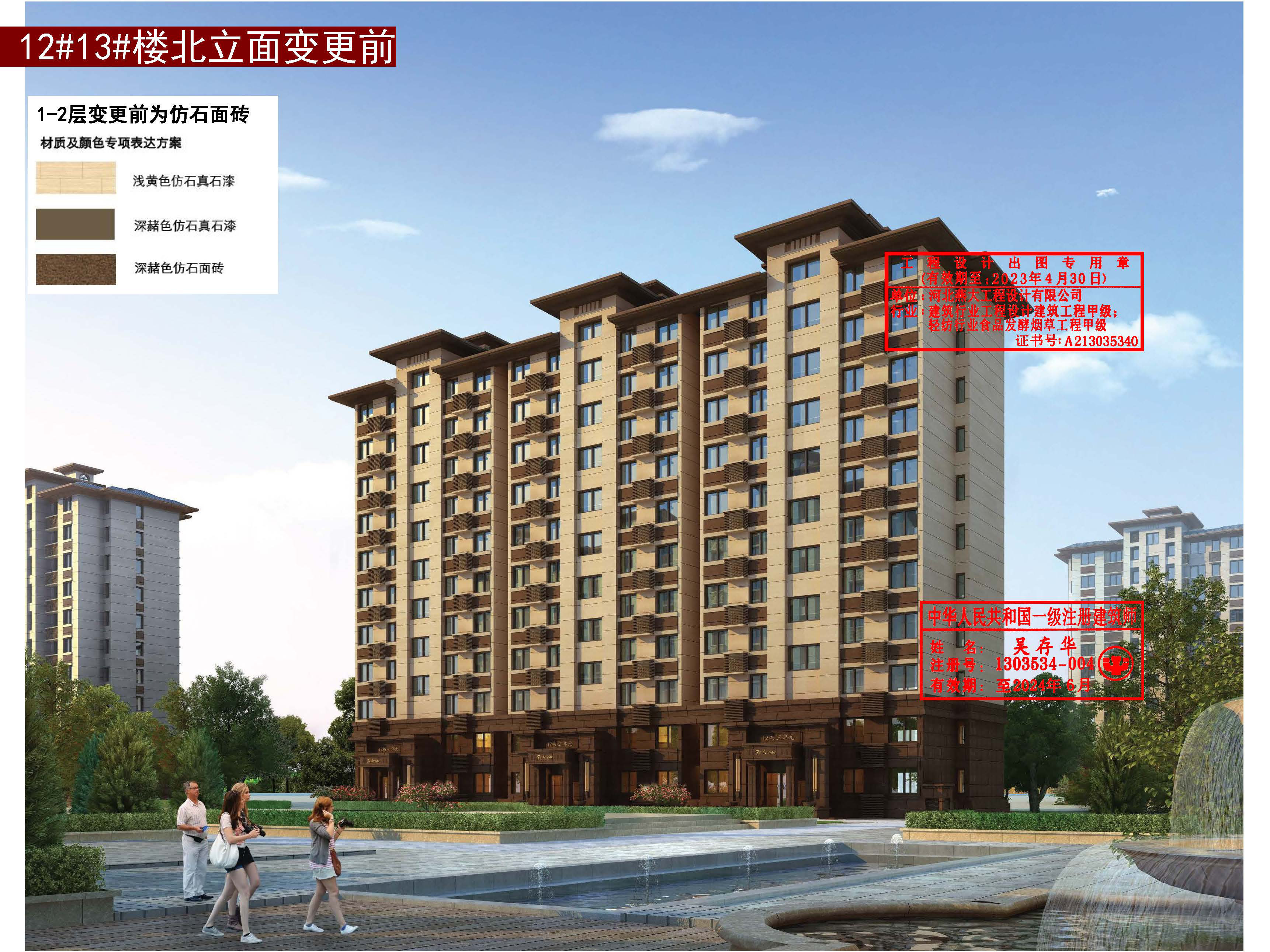 0、滏河湾小区项目变更方案册20230208 31.jpg