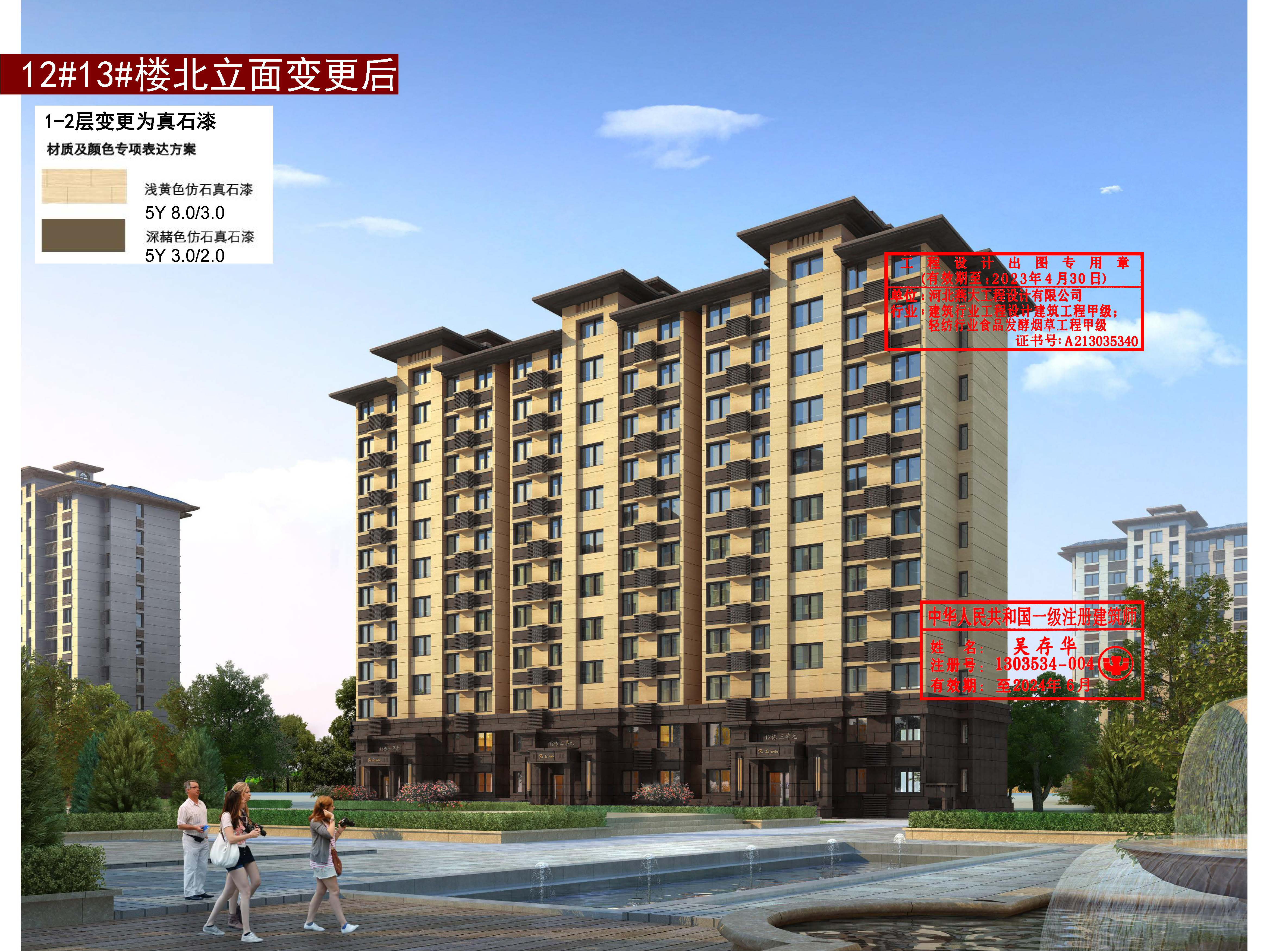 0、滏河湾小区项目变更方案册20230208 32.jpg