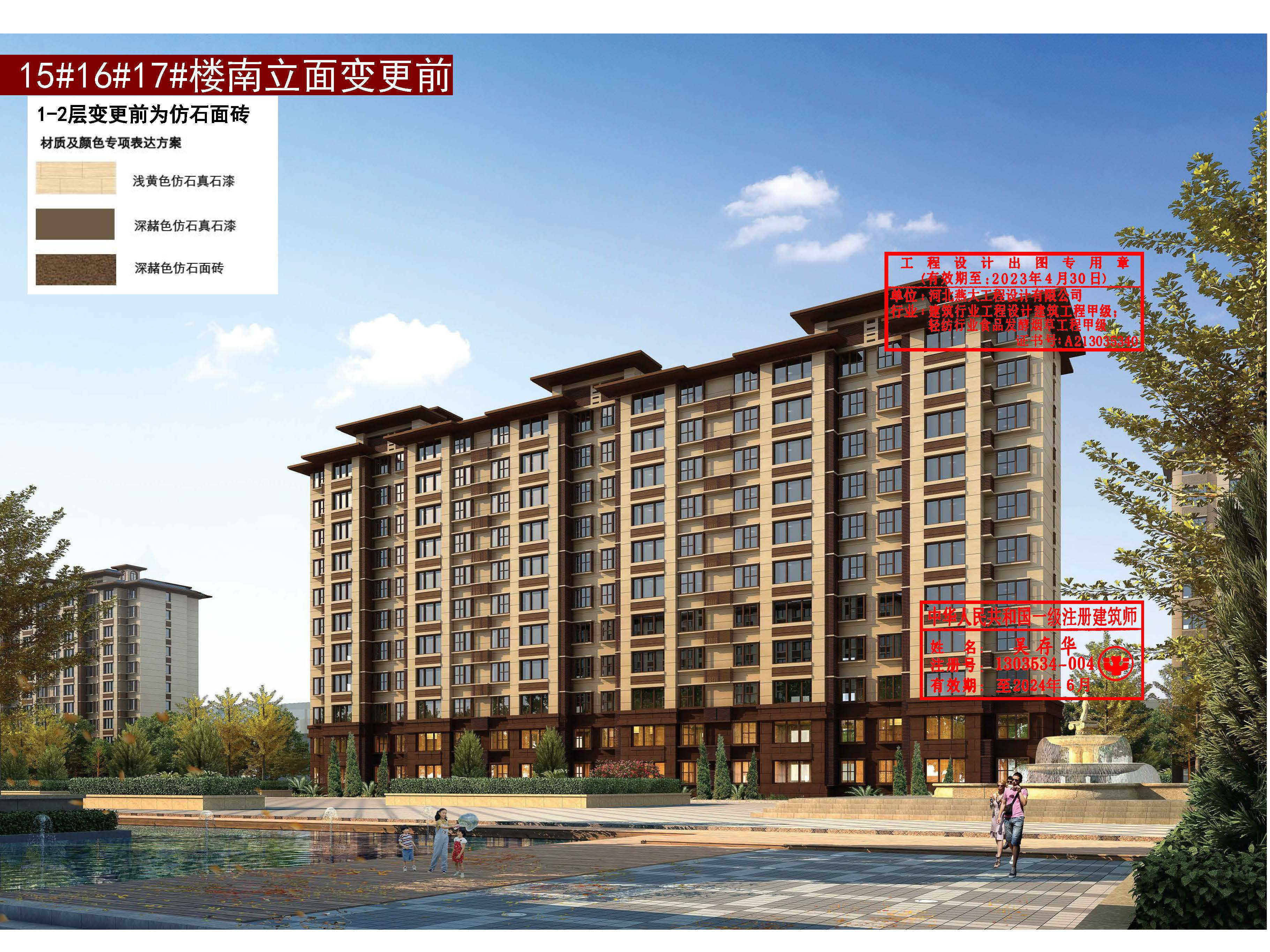 0、滏河湾小区项目变更方案册20230208 33.jpg