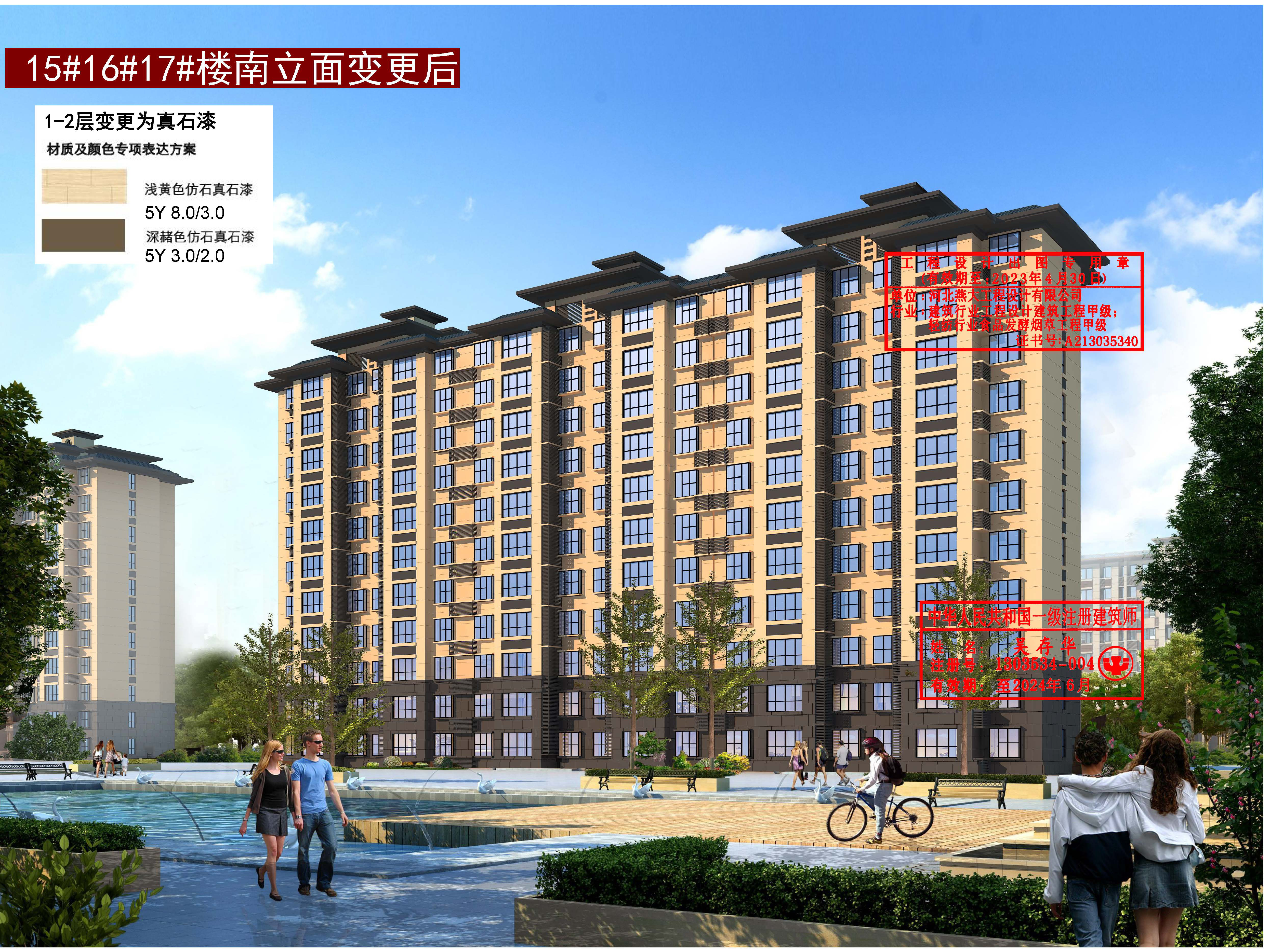 0、滏河湾小区项目变更方案册20230208 34.jpg