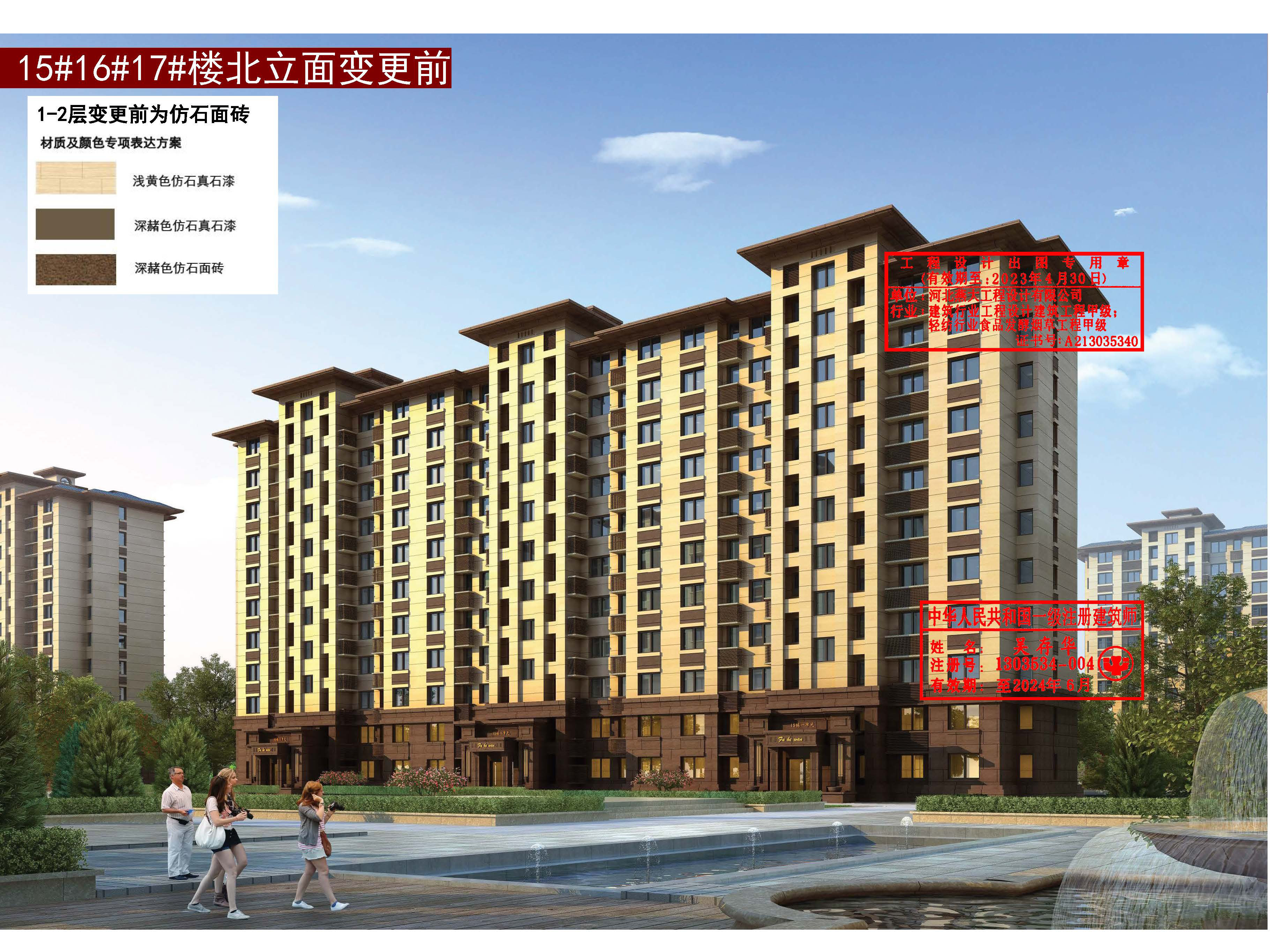 0、滏河湾小区项目变更方案册20230208 35.jpg