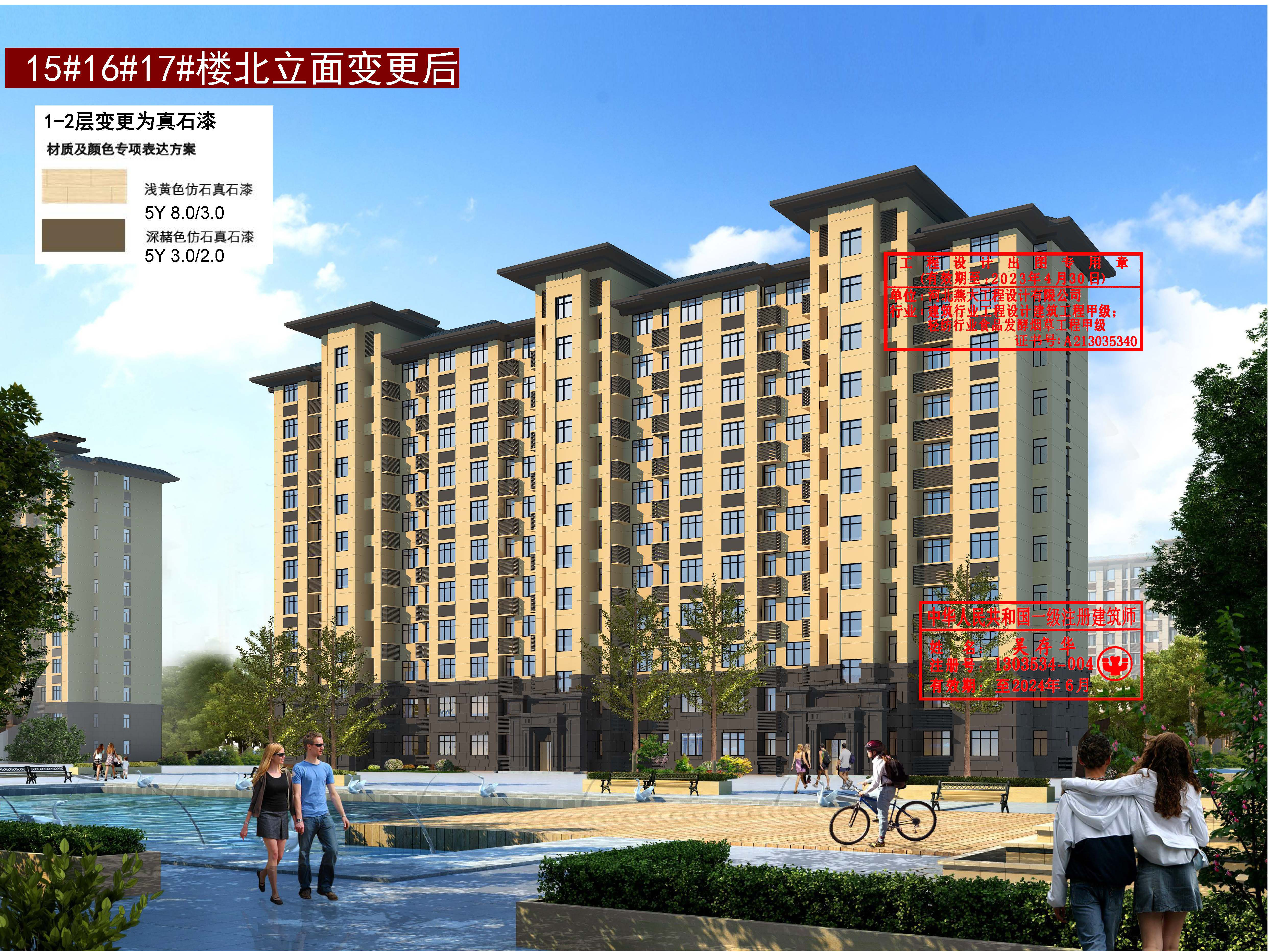 0、滏河湾小区项目变更方案册20230208 36.jpg