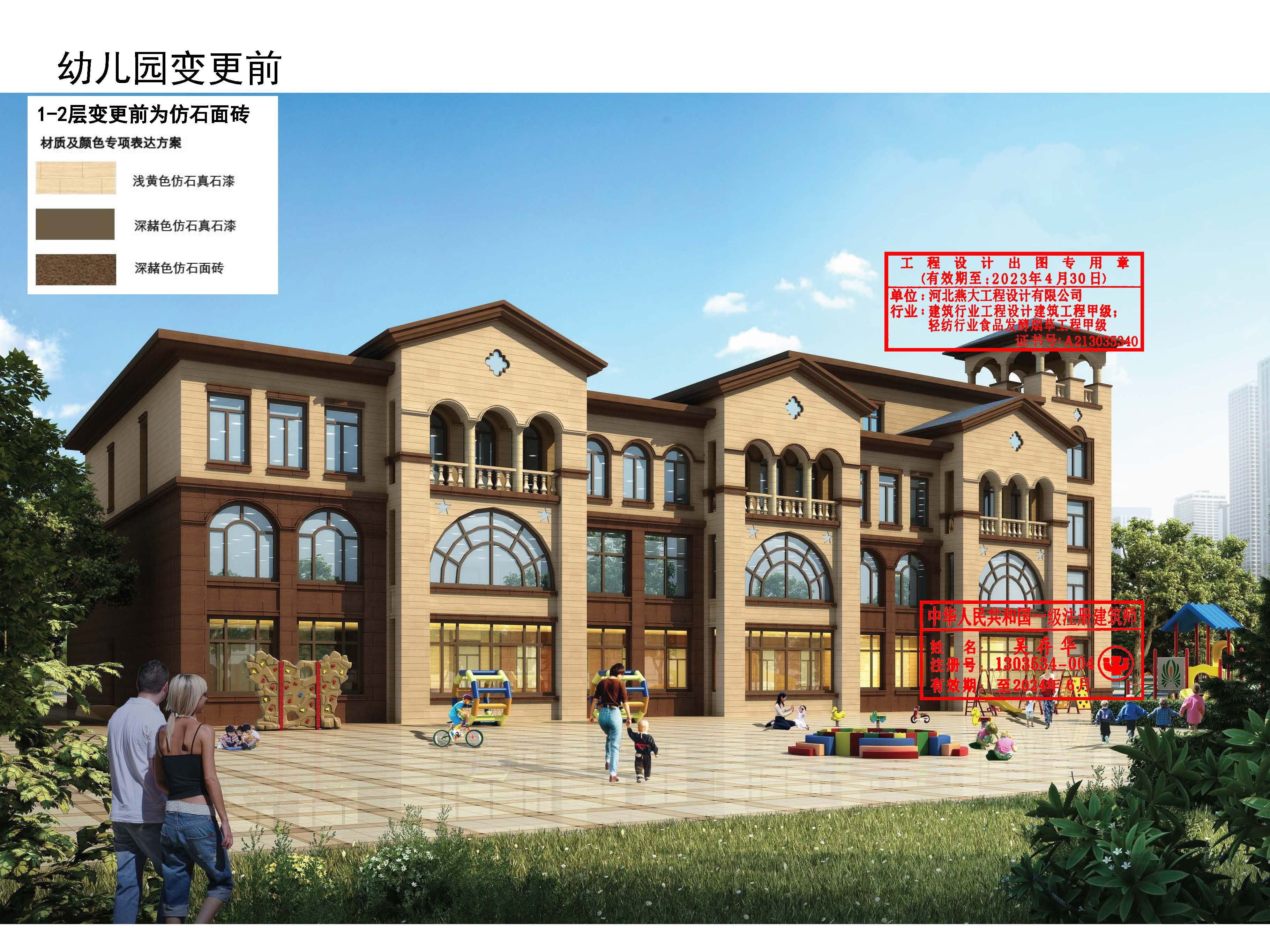 0、滏河湾小区项目变更方案册20230208 37.jpg