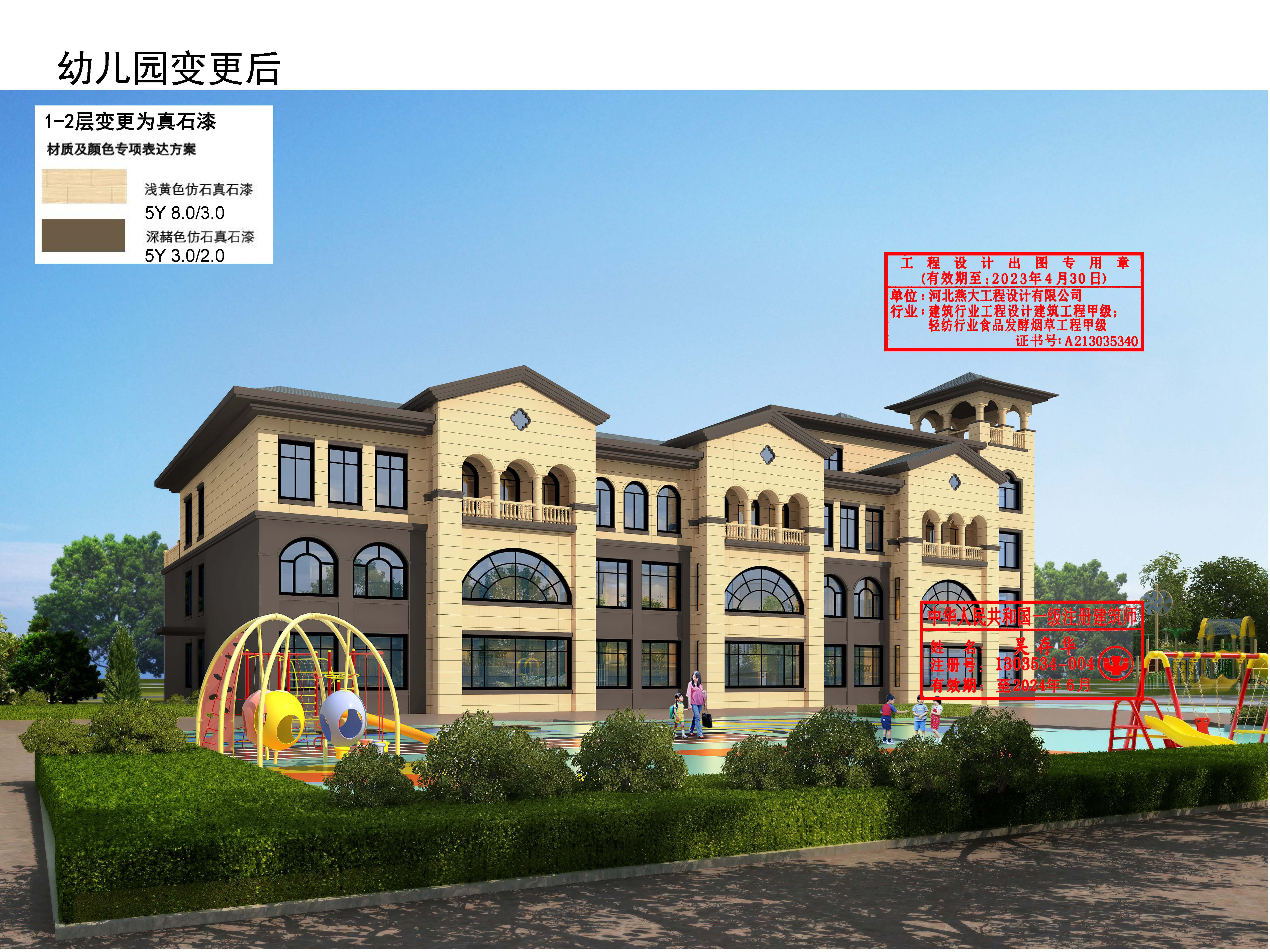 0、滏河湾小区项目变更方案册20230208 38.jpg