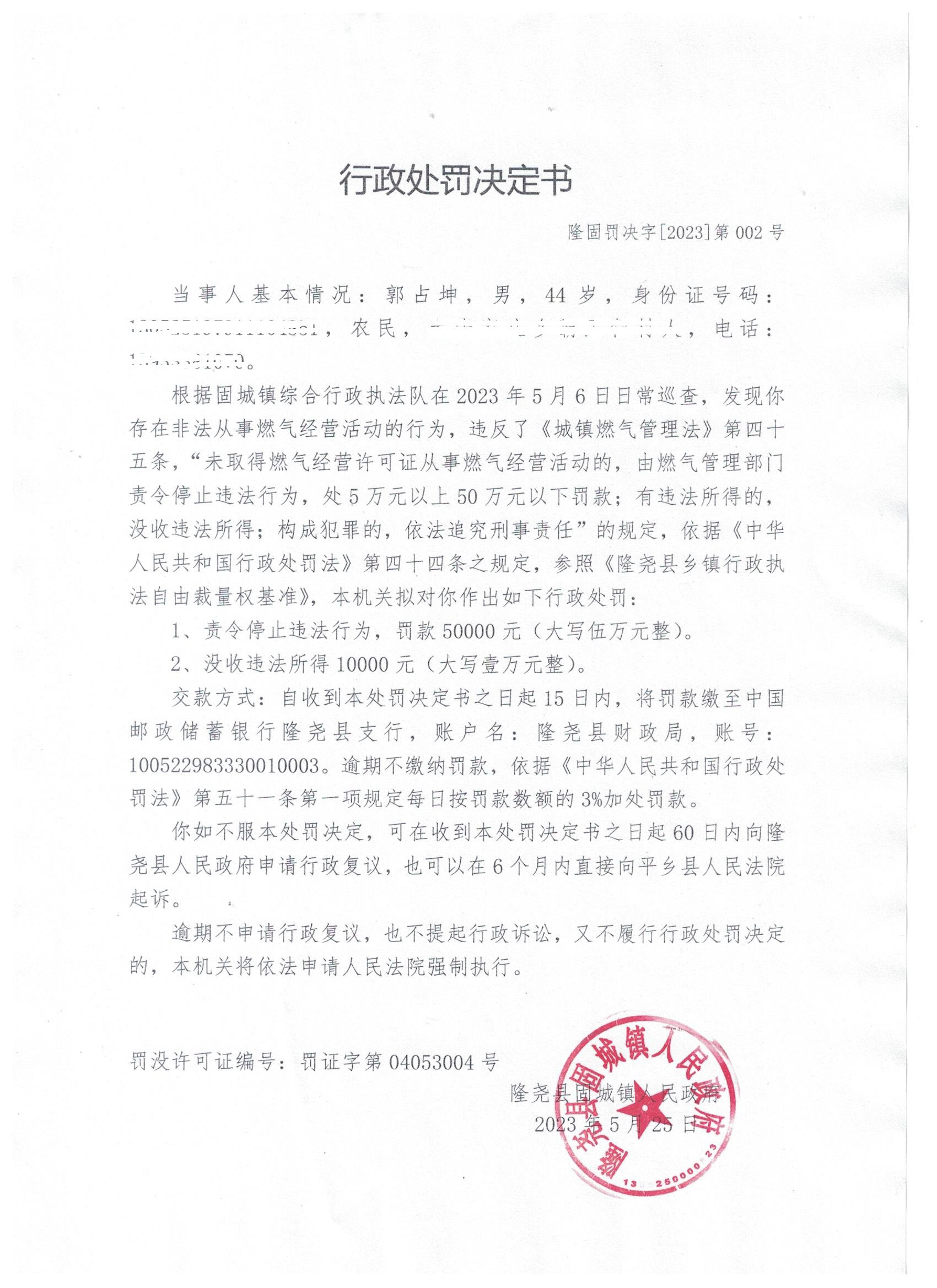 决定书 公示.jpg