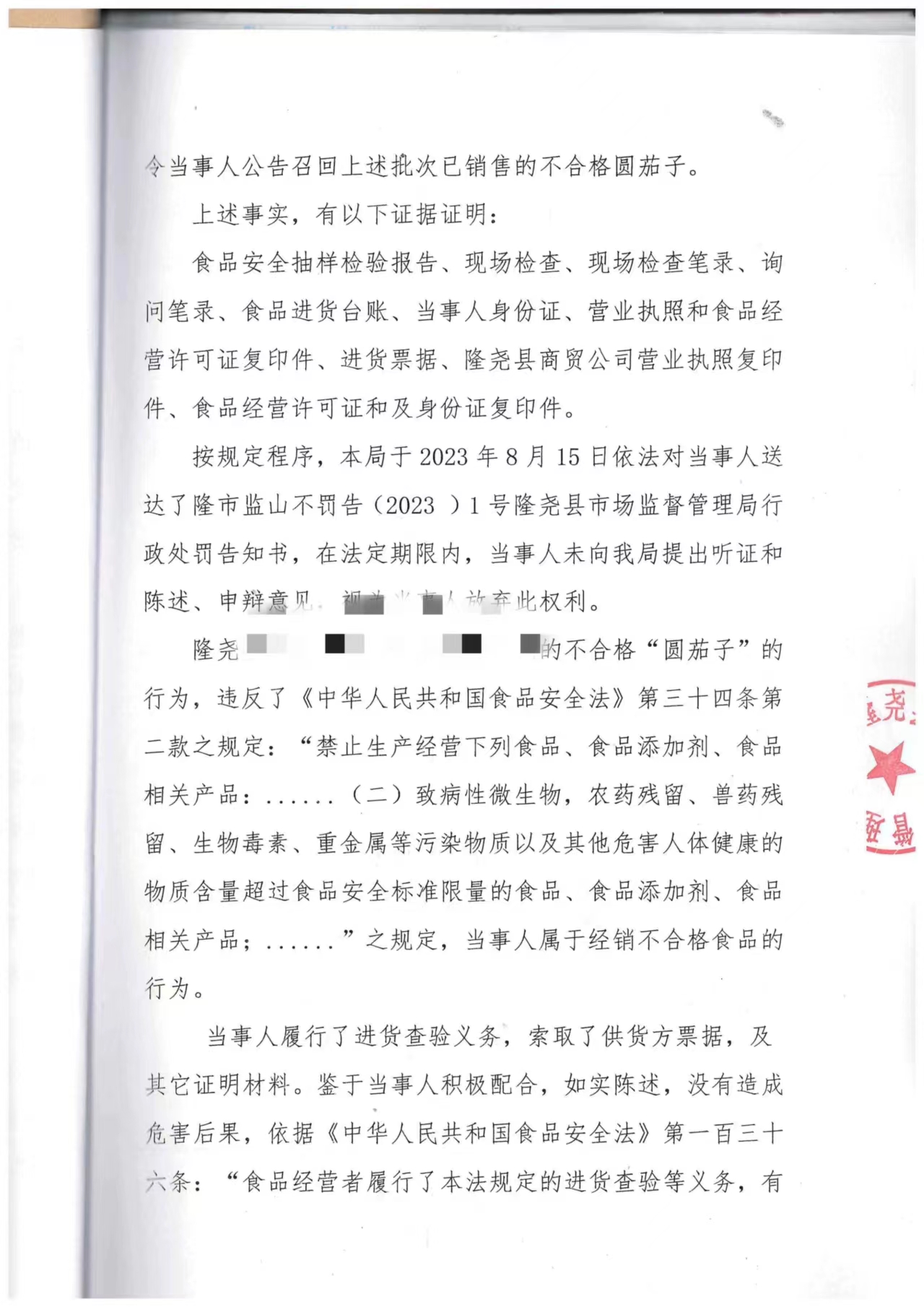 不予行政处罚决定书（山口镇所） (2).jpg