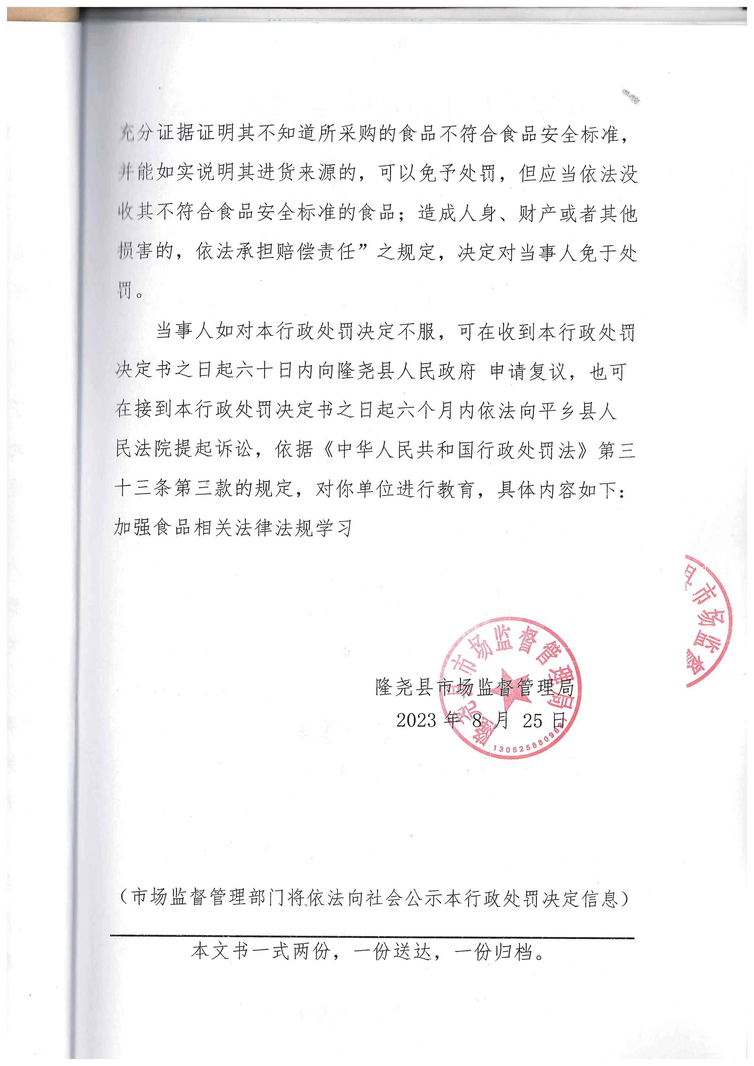 不予行政处罚决定书（山口镇所） (3).jpg