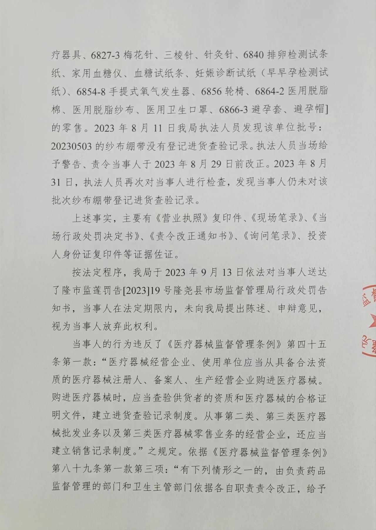 隆市监莲处罚【2023】19号2.png