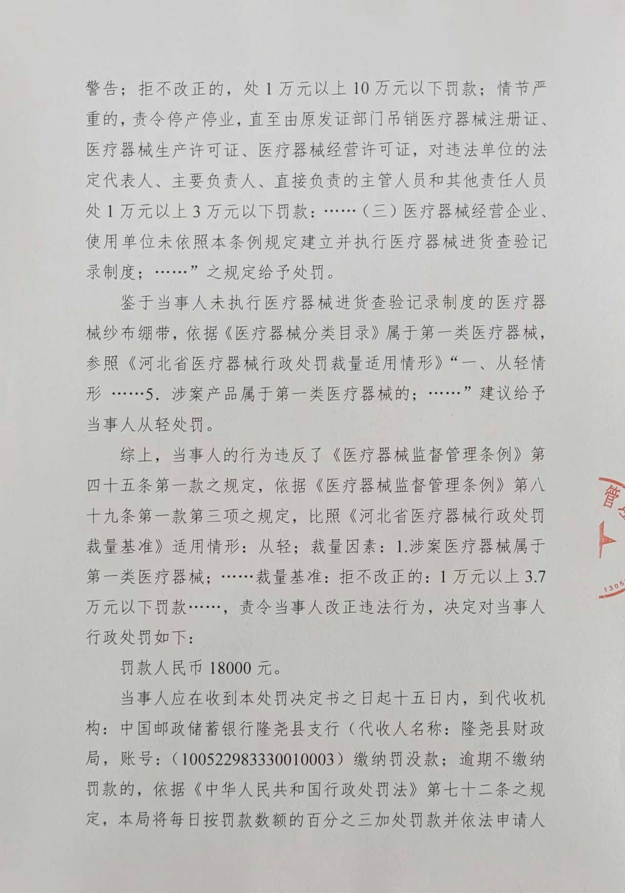 隆市监莲处罚【2023】19号3.png