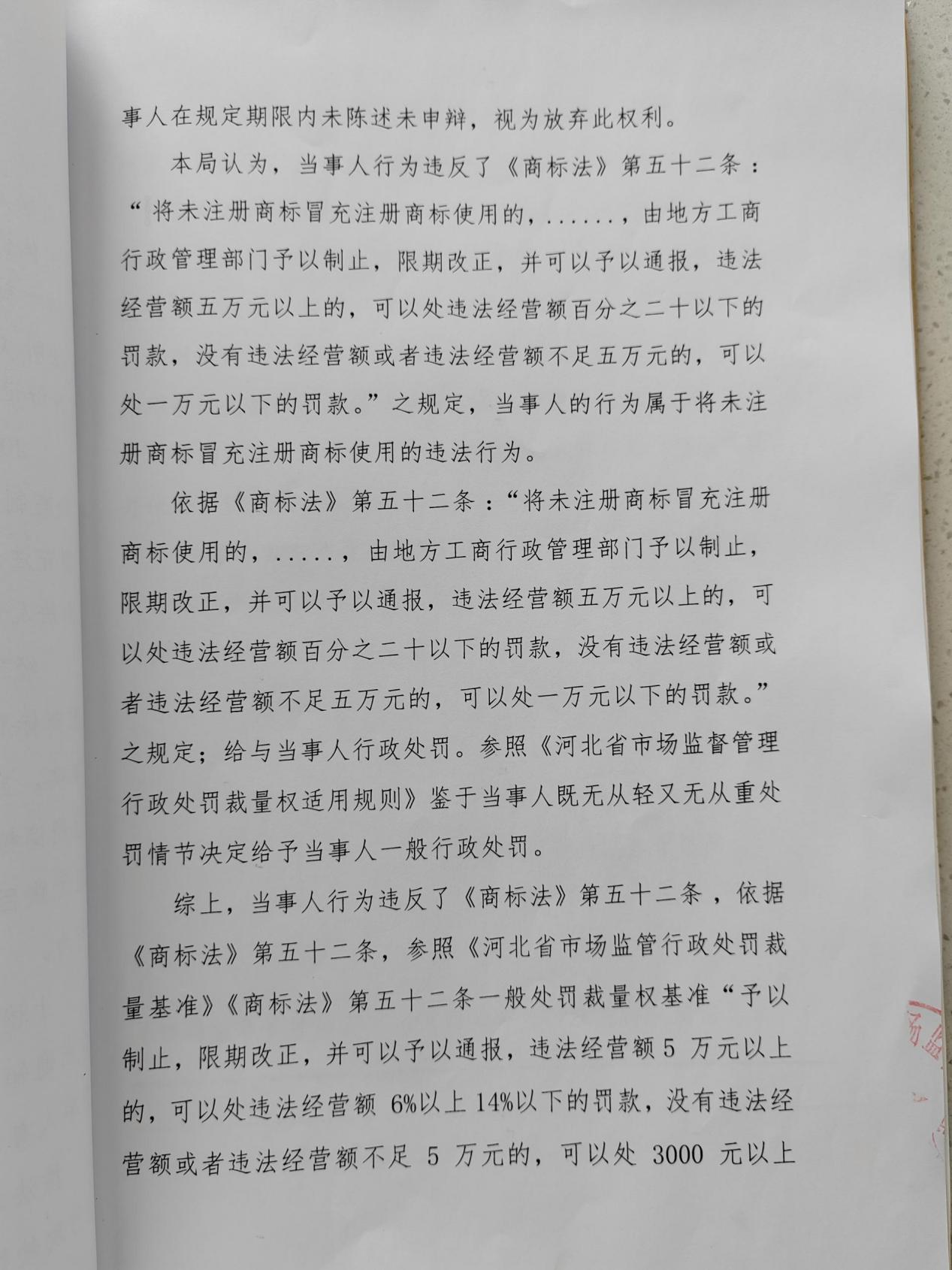 隆市监魏处罚42号2.png