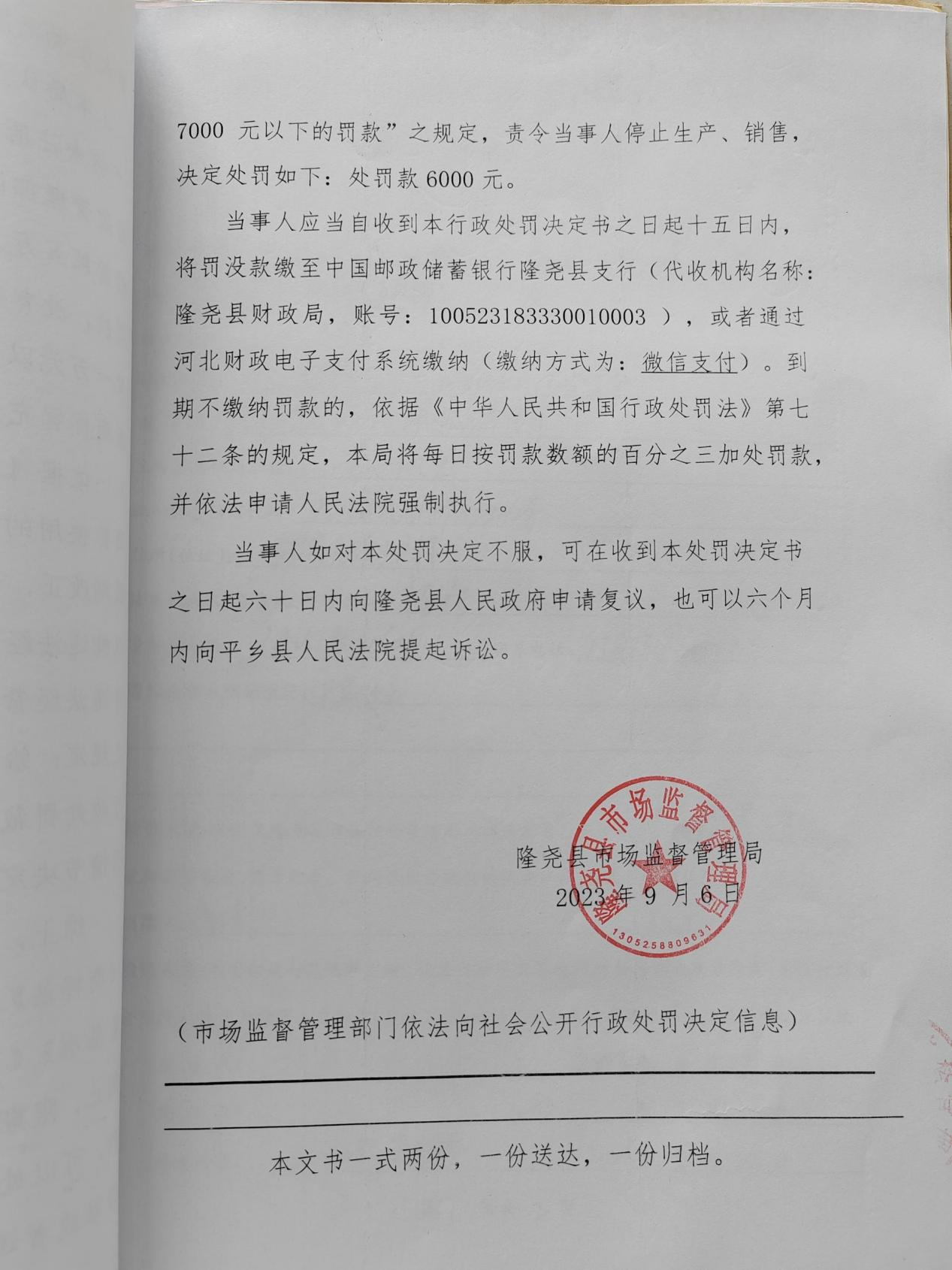 隆市监魏处罚42号3.png
