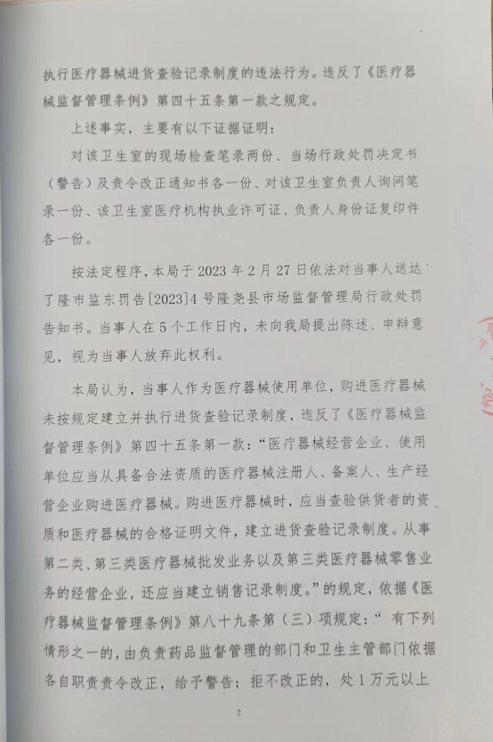 隆市监东处罚（2023）3号2.png