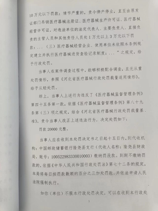 隆市监东处罚（2023）3号3.png