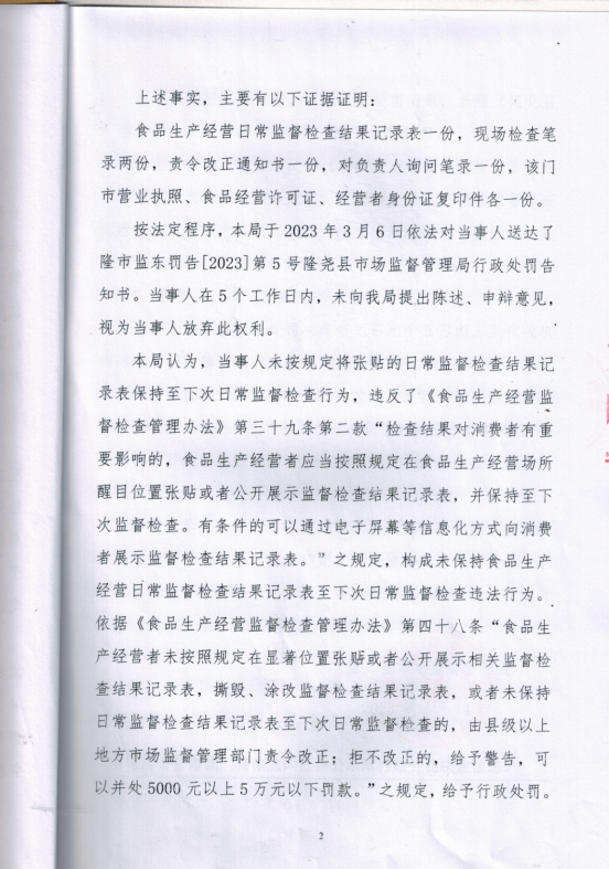 隆市监东处罚（2023）4号2.png