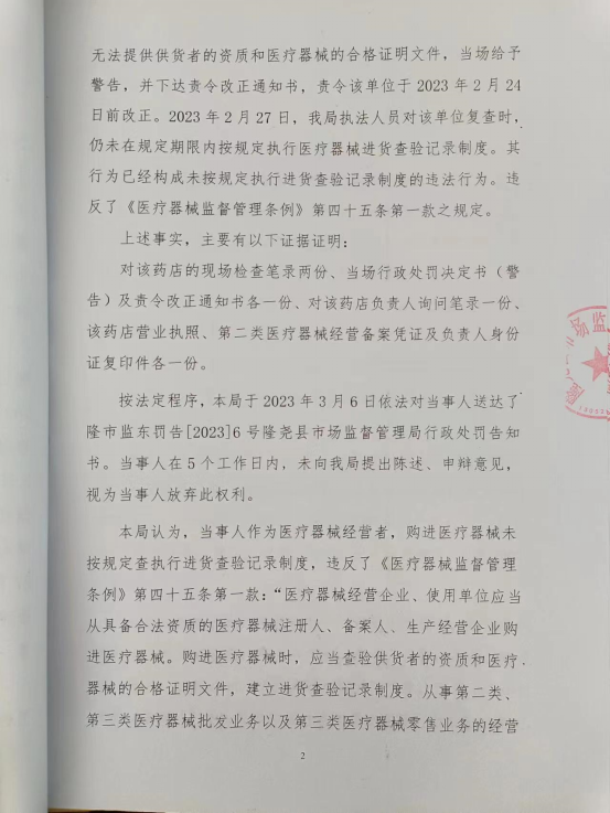 隆市监东处罚（2023）5号2.png