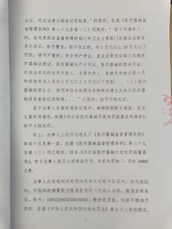 隆市监东处罚（2023）5号3.png