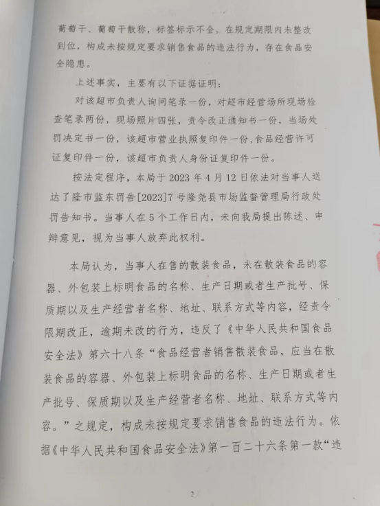 隆市监东处罚（2023）6号 2.png