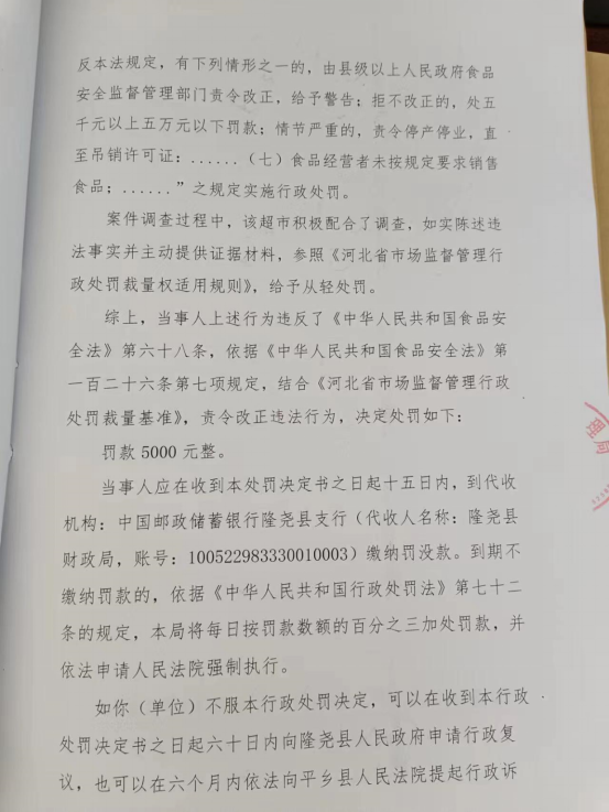 隆市监东处罚（2023）6号 3.png