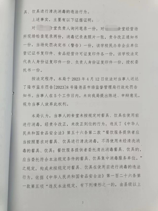 隆市监东处罚（2023）7号2.png