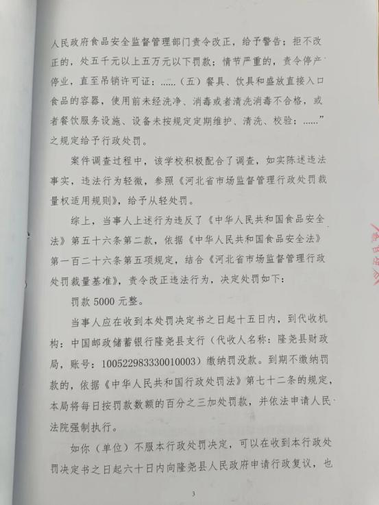 隆市监东处罚（2023）7号3.png