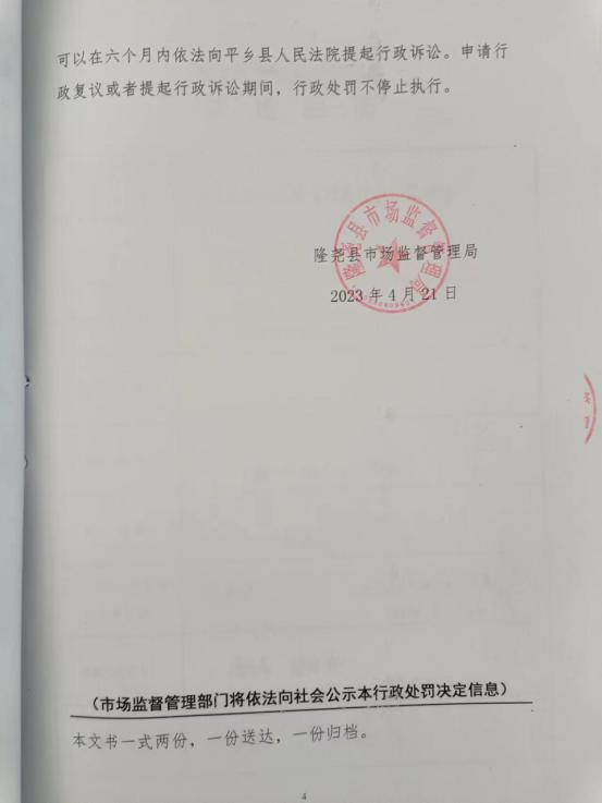 隆市监东处罚（2023）7号4.png