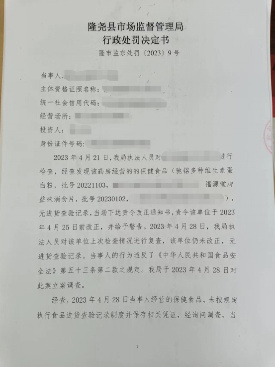 隆市监东处罚（2023）9号1.png