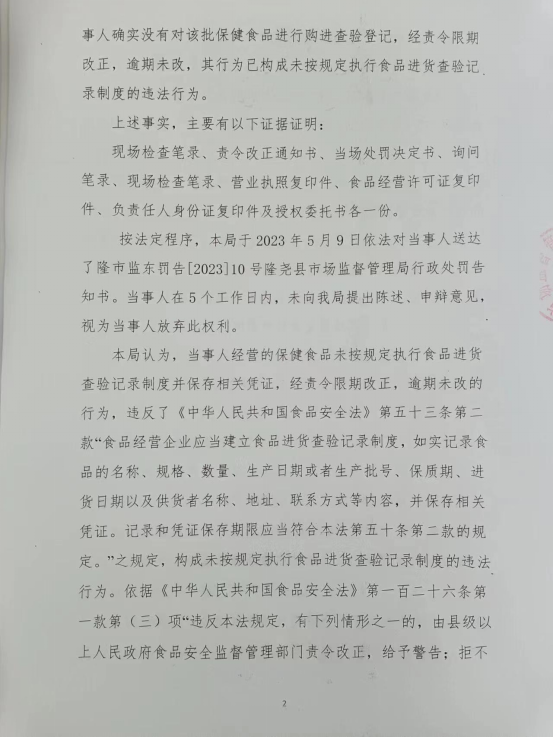 隆市监东处罚（2023）9号2.png