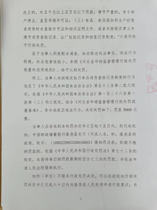 隆市监东处罚（2023）9号3.png