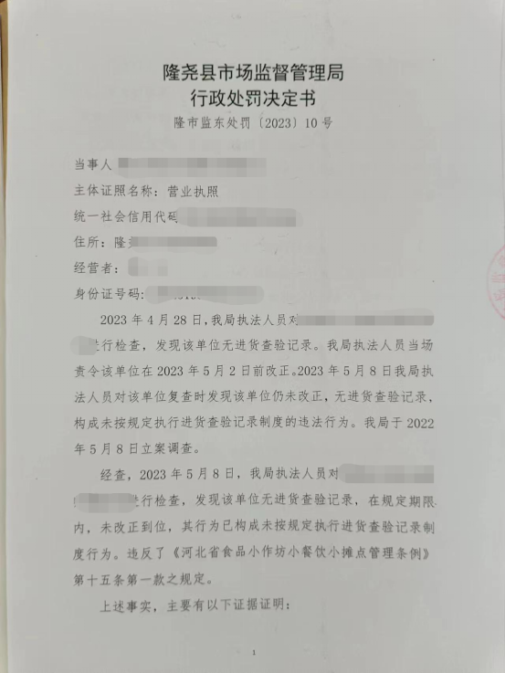 隆市监东处罚（2023）10号1.png