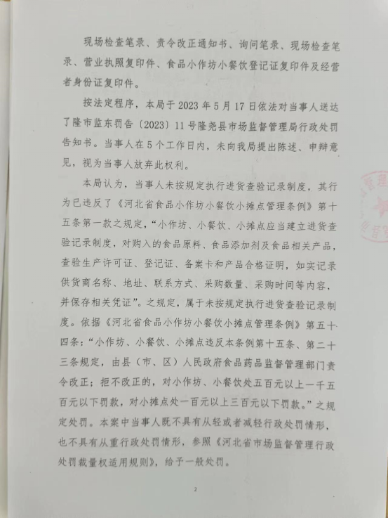 隆市监东处罚（2023）10号2.png