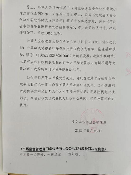 隆市监东处罚（2023）10号3.png