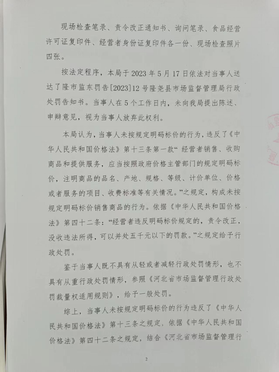 隆市监东处罚（2023）11号2.png