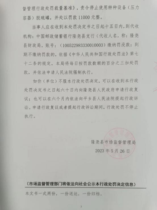 隆市监东处罚（2023）12号3.png