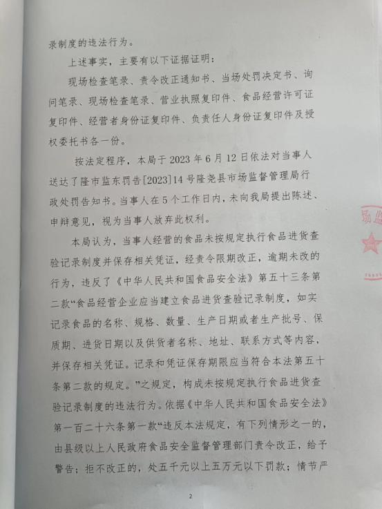 隆市监东处罚（2023）13号2.png