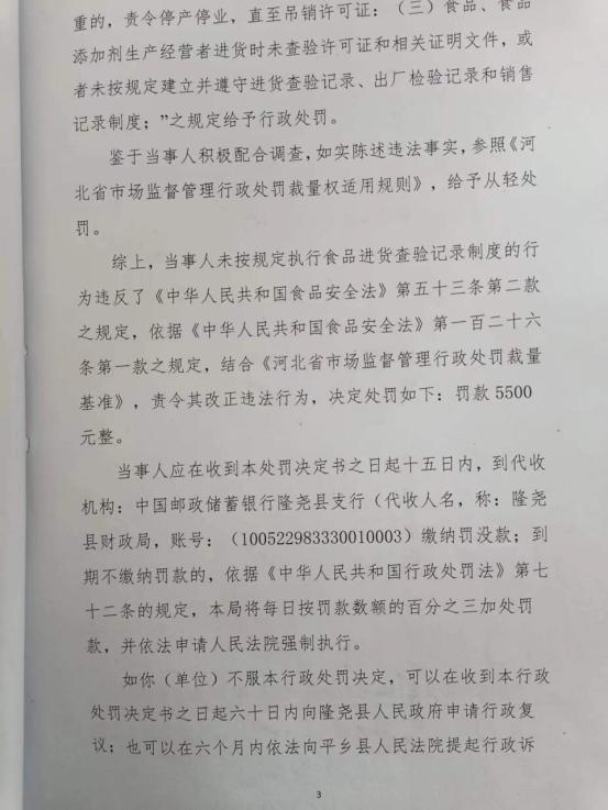 隆市监东处罚（2023）13号3.png