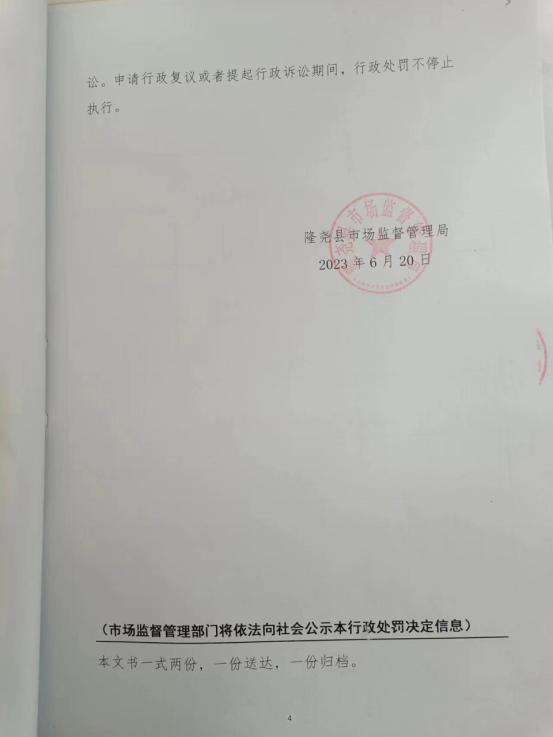 隆市监东处罚（2023）13号4.png