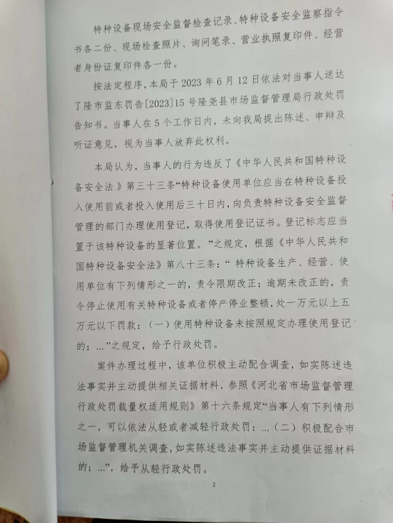 隆市监东处罚（2023）14号 2.png