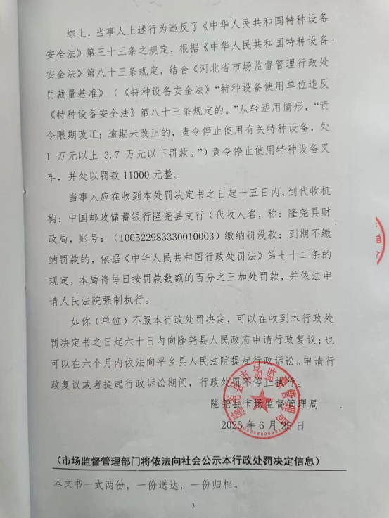 隆市监东处罚（2023）14号 3.png