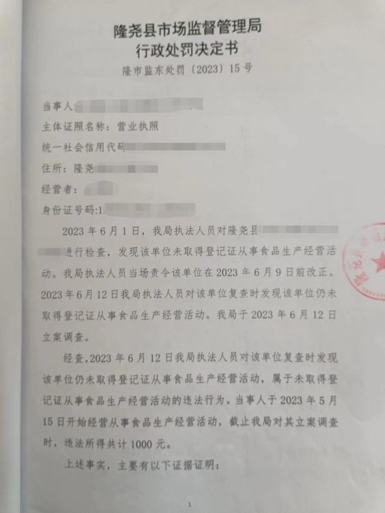隆市监东处罚（2023）15号 1.png