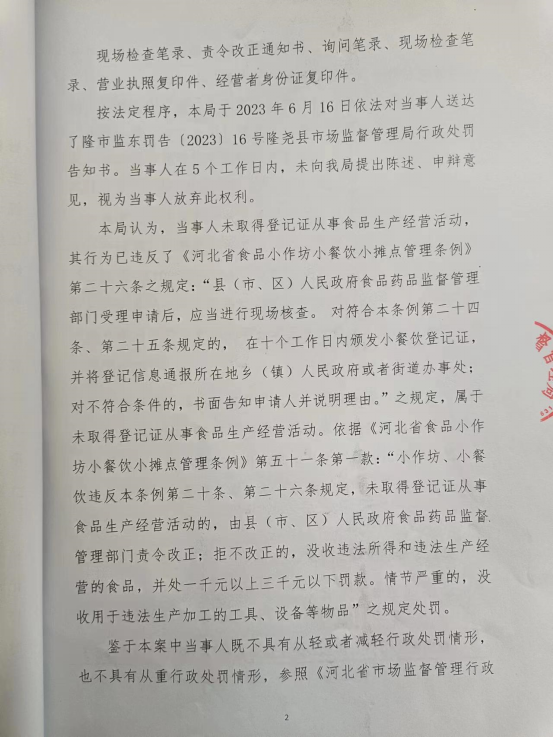 隆市监东处罚（2023）15号 2.png