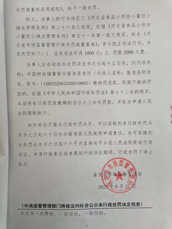 隆市监东处罚（2023）15号 3.png