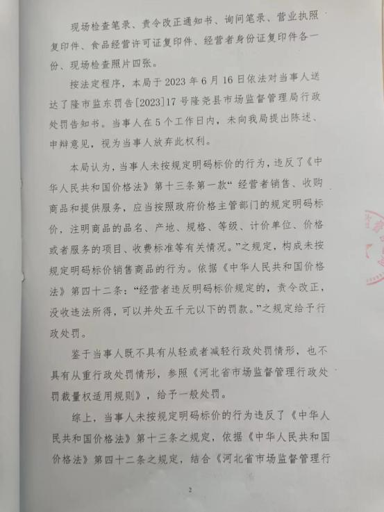 隆市监东处罚（2023）16号 2.png