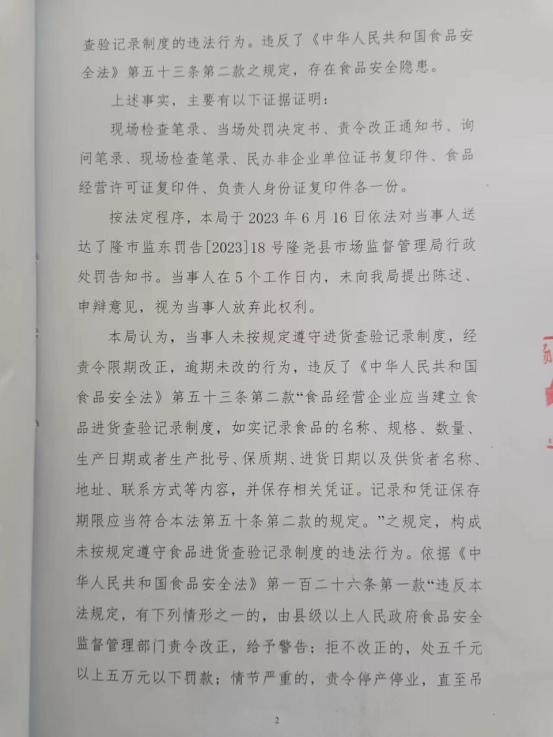 隆市监东处罚（2023）17号 2.png
