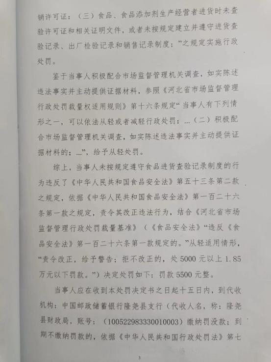 隆市监东处罚（2023）17号 3.png